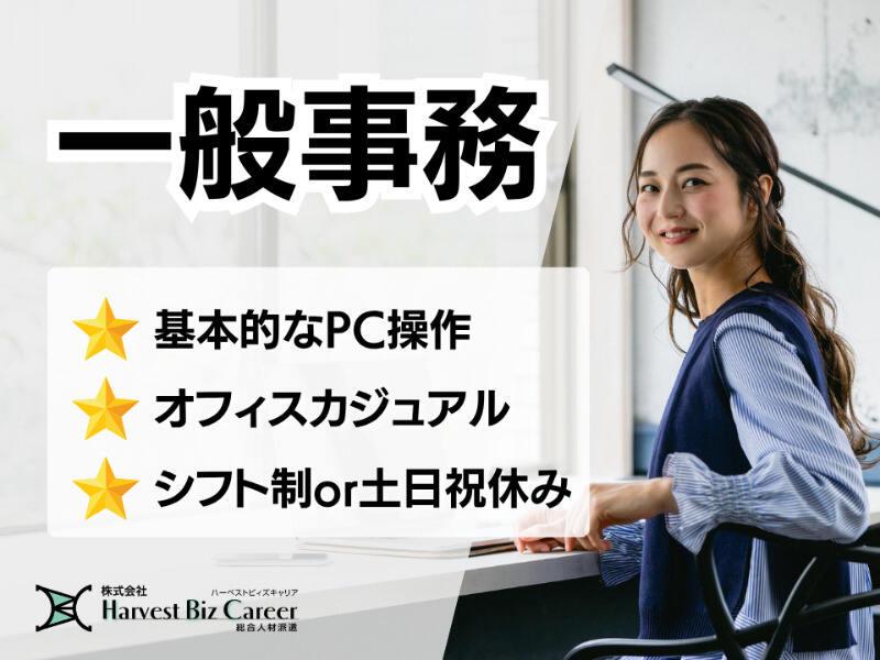 株式会社ハーベストビィズキャリア 東京オフィスの仕事画像1