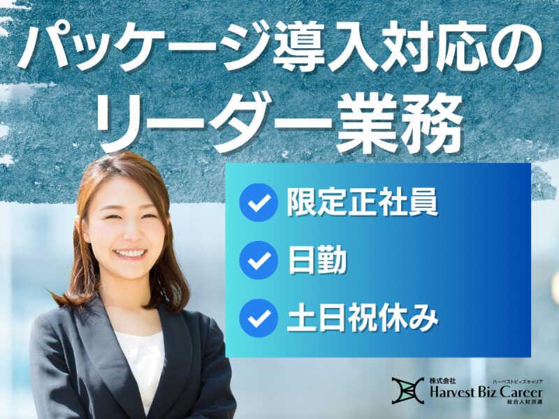 株式会社ハーベストビィズキャリア 東京オフィスの仕事画像1