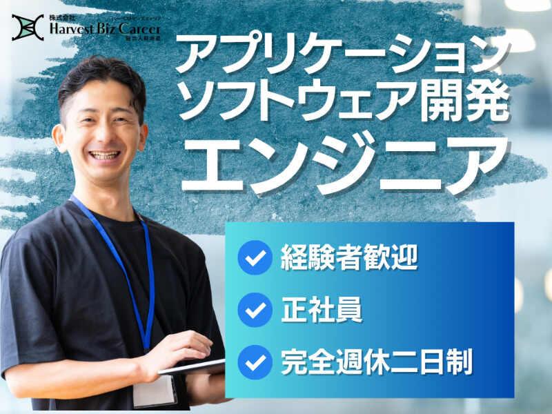株式会社ハーベストビィズキャリア 東京オフィスの仕事画像1