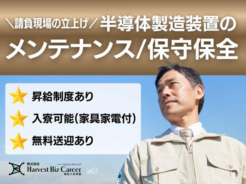 株式会社ハーベストビィズキャリア 仙台営業所の仕事画像1