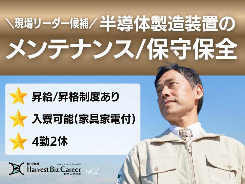 株式会社ハーベストビィズキャリア 仙台営業所の仕事画像1