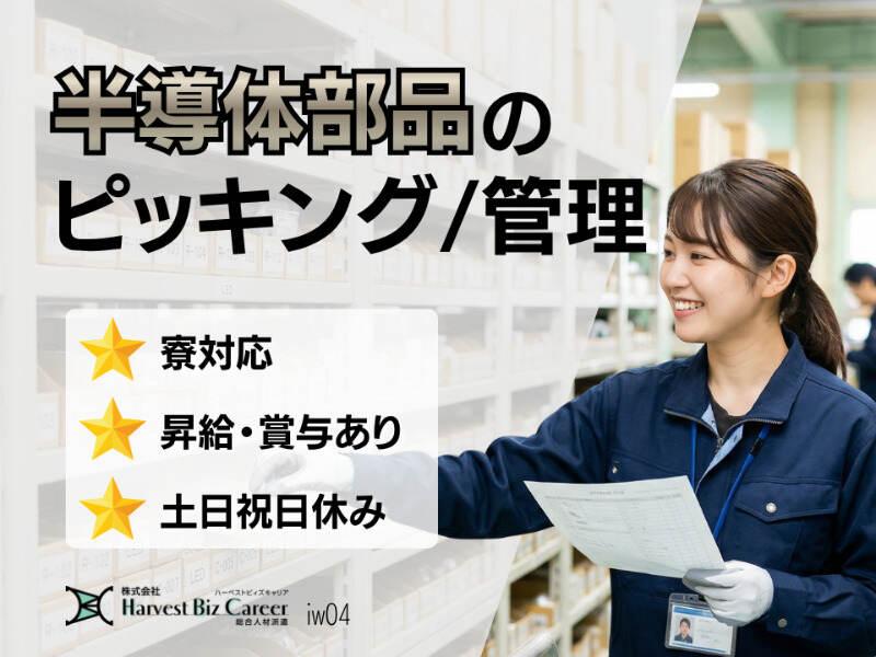 株式会社ハーベストビィズキャリア 仙台営業所の仕事画像1