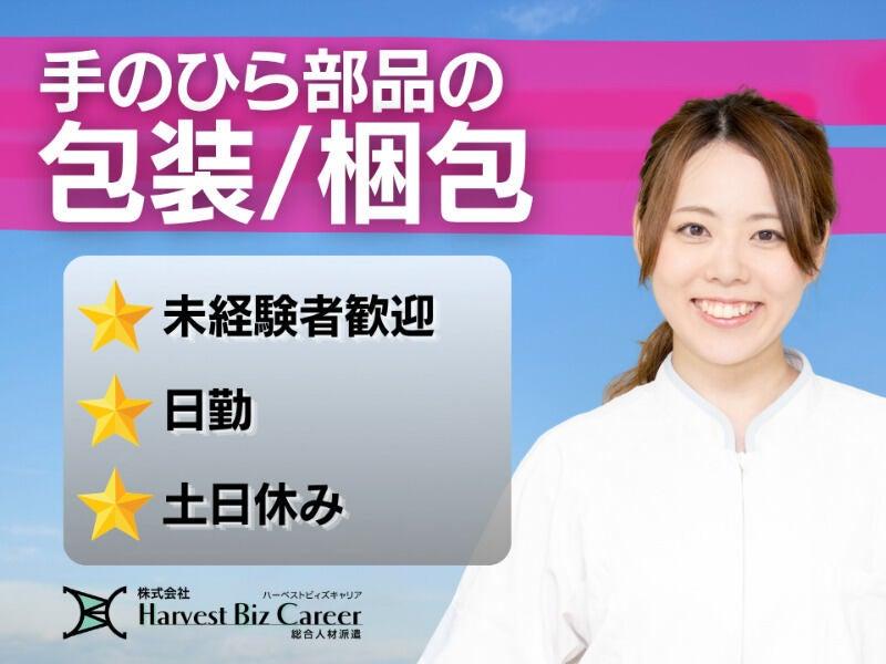 株式会社ハーベストビィズキャリア つくば本社の仕事画像1