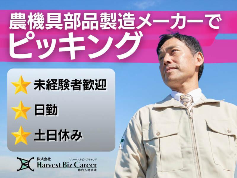 株式会社ハーベストビィズキャリア つくば本社の仕事画像1
