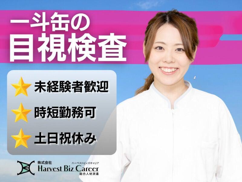 株式会社ハーベストビィズキャリア つくば本社の仕事画像1