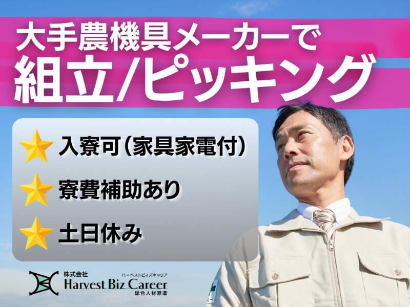 株式会社ハーベストビィズキャリア つくば本社の仕事画像1