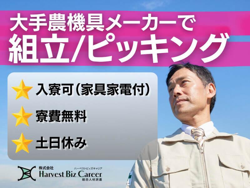 株式会社ハーベストビィズキャリア つくば本社の仕事画像1