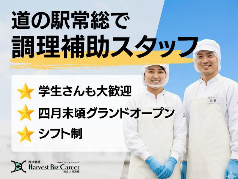 株式会社ハーベストビィズキャリア つくば本社の仕事画像1