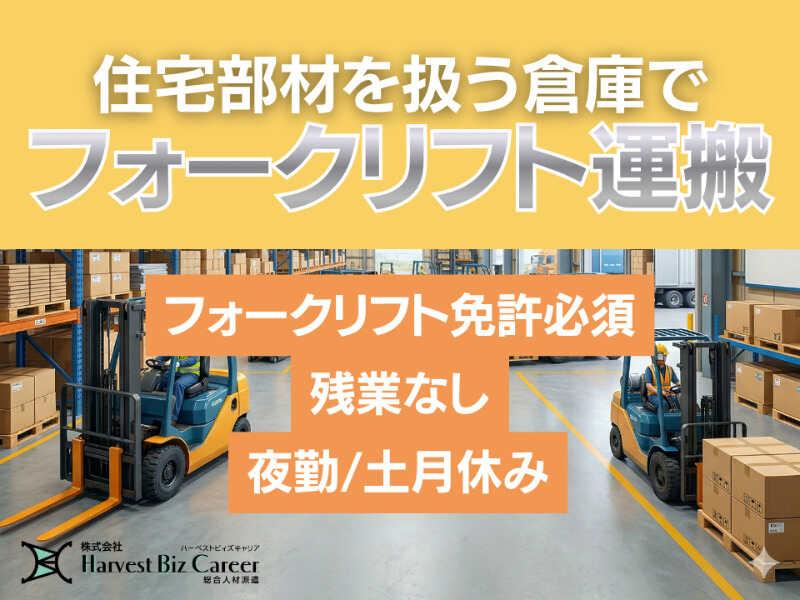 株式会社ハーベストビィズキャリア つくば本社の仕事画像1