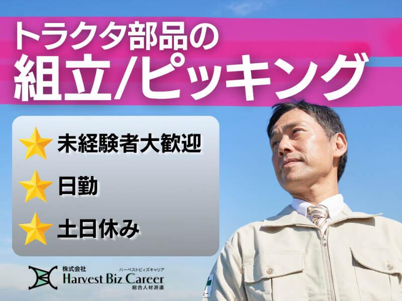 株式会社ハーベストビィズキャリア つくば本社の仕事画像1