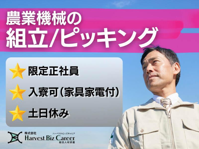 株式会社ハーベストビィズキャリア つくば本社の仕事画像1