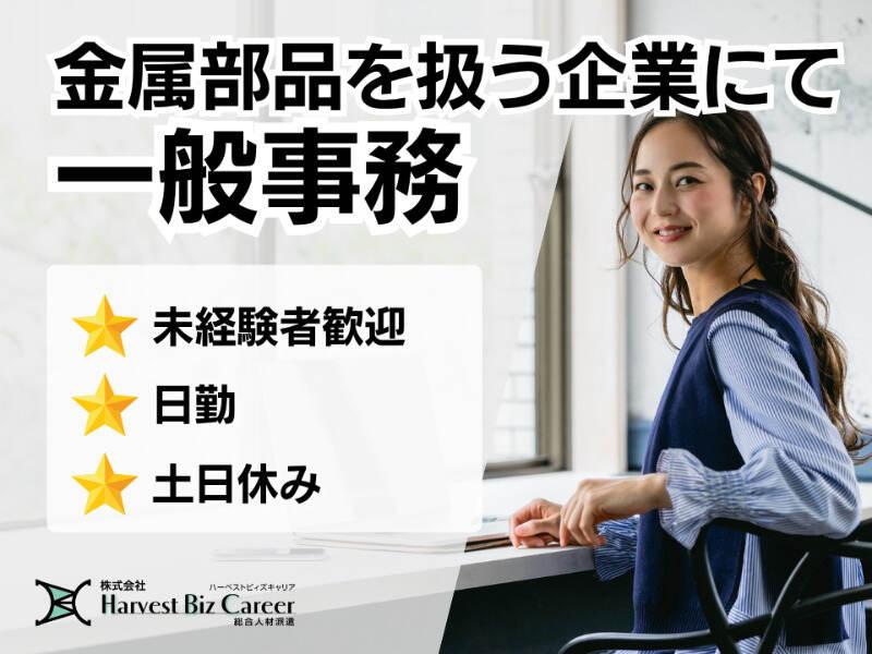 株式会社ハーベストビィズキャリア つくば本社の仕事画像1