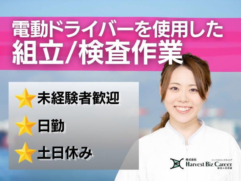 株式会社ハーベストビィズキャリア つくば本社の仕事画像1