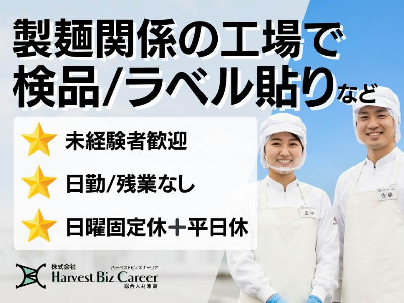 株式会社ハーベストビィズキャリア つくば本社の仕事画像1