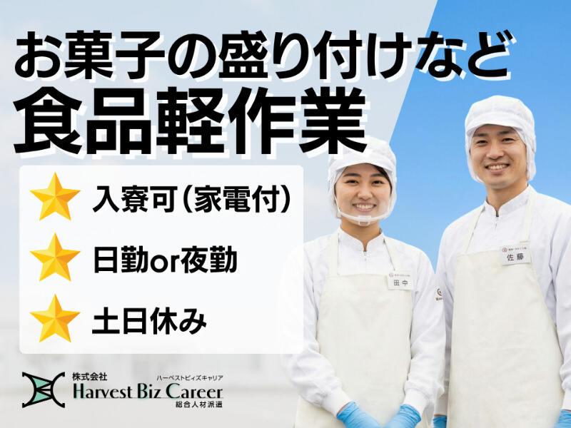 株式会社ハーベストビィズキャリア 甲府営業所の仕事画像1