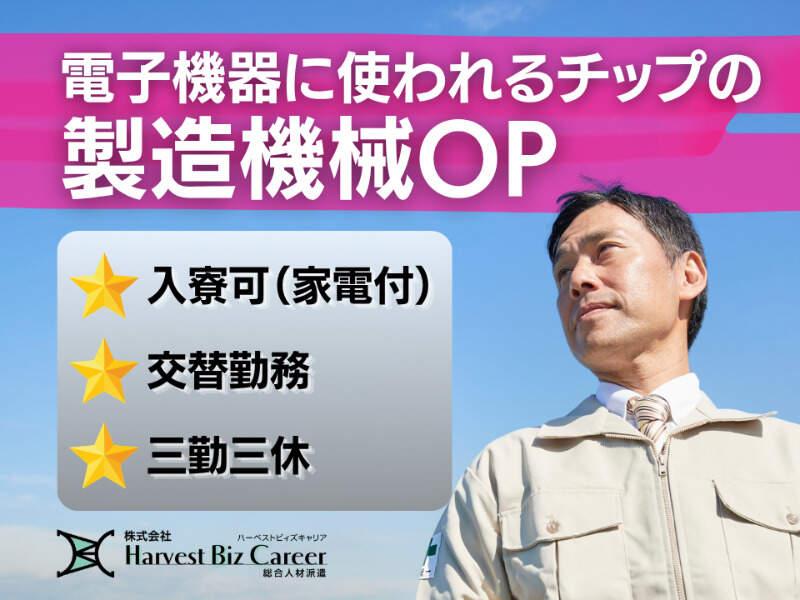 株式会社ハーベストビィズキャリア 甲府営業所の仕事画像1