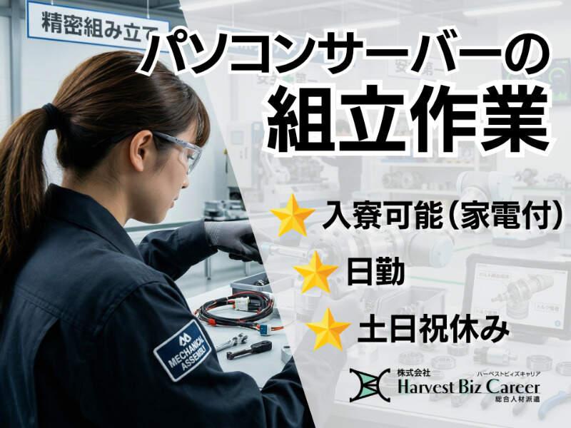 株式会社ハーベストビィズキャリア 甲府営業所の仕事画像1