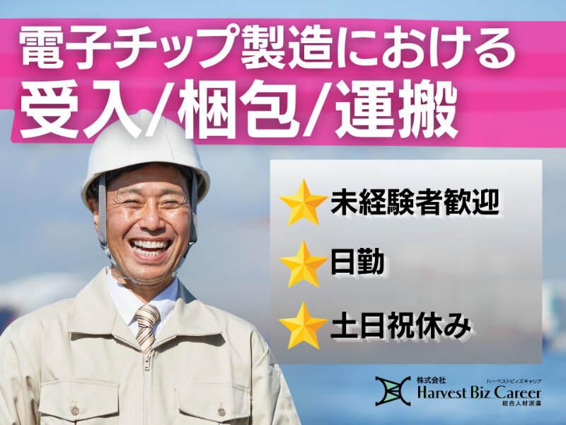 株式会社ハーベストビィズキャリア 甲府営業所の仕事画像1