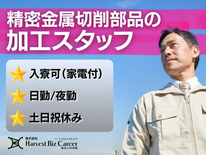 株式会社ハーベストビィズキャリア 甲府営業所の仕事画像1