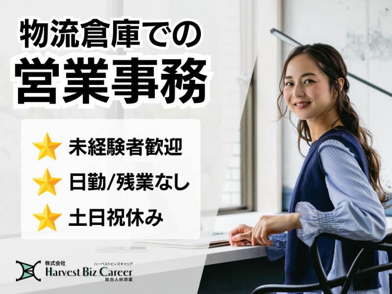株式会社ハーベストビィズキャリア 古河営業所の仕事画像1