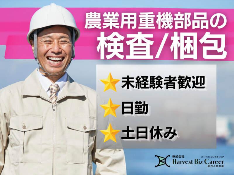 株式会社ハーベストビィズキャリア 古河営業所の仕事画像1