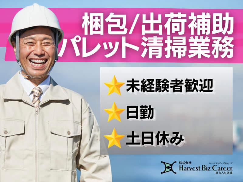 株式会社ハーベストビィズキャリア 古河営業所の仕事画像1