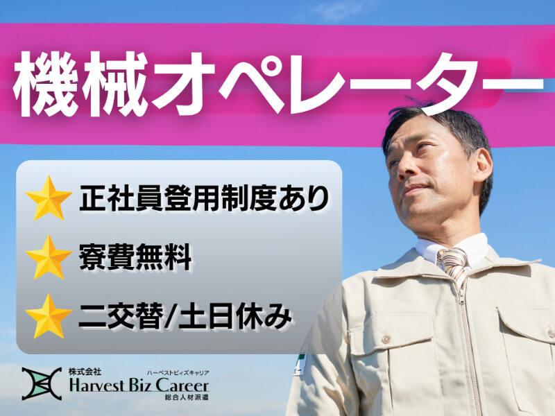 株式会社ハーベストビィズキャリア 古河営業所の仕事画像1