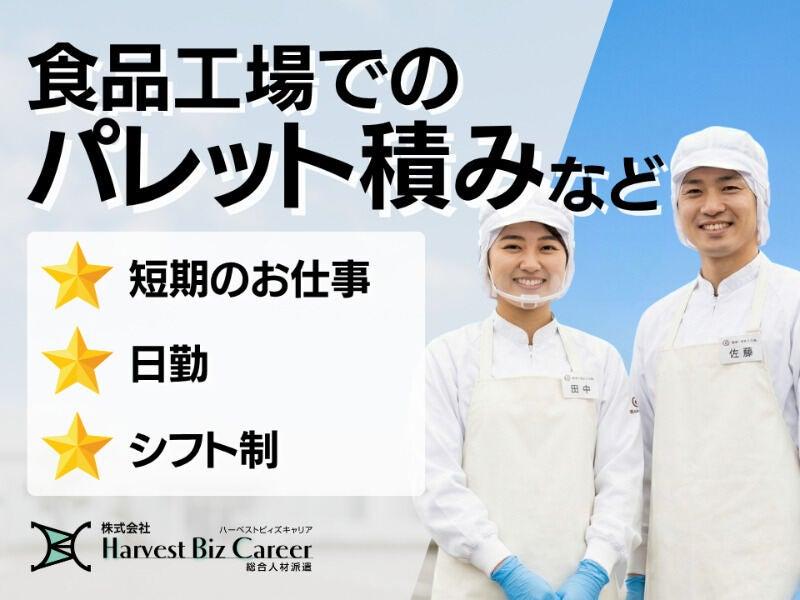 株式会社ハーベストビィズキャリア 古河営業所の仕事画像1