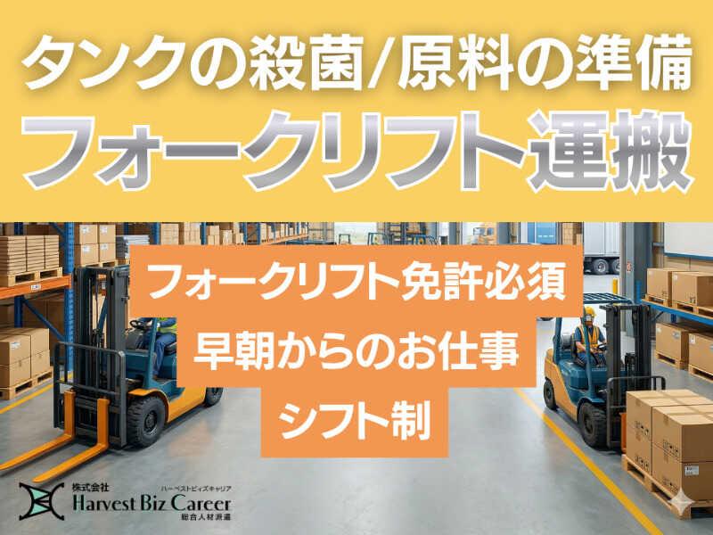 株式会社ハーベストビィズキャリア 古河営業所の仕事画像1
