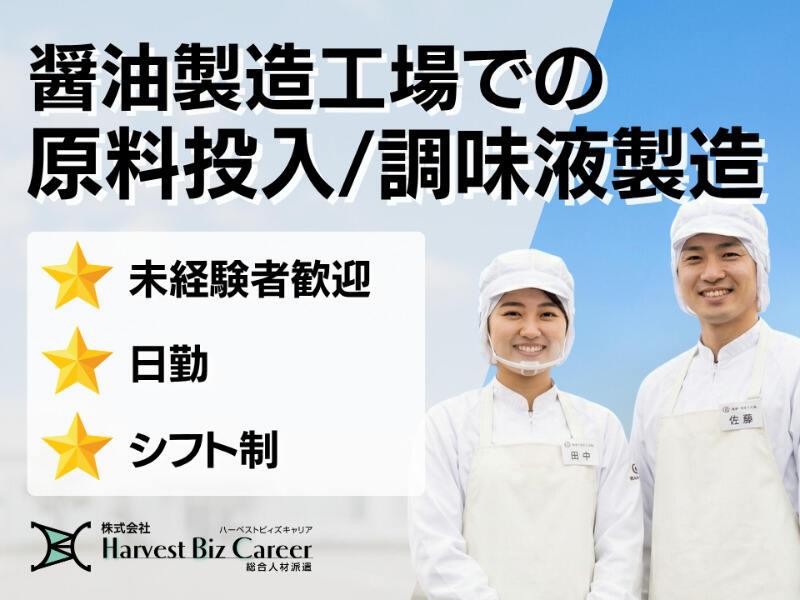 株式会社ハーベストビィズキャリア 古河営業所の仕事画像1