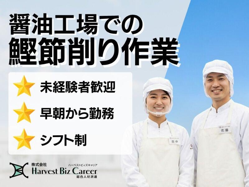 株式会社ハーベストビィズキャリア 古河営業所の仕事画像1