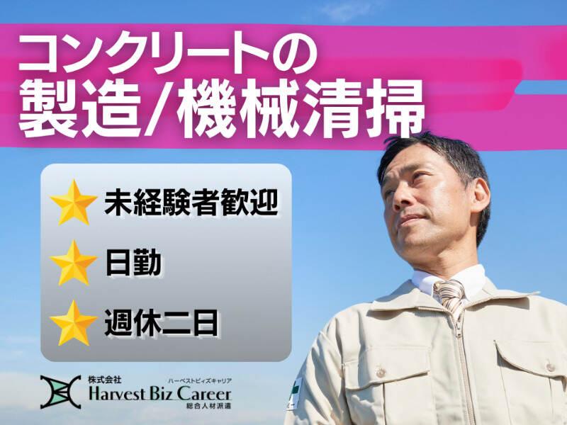 株式会社ハーベストビィズキャリア 古河営業所の仕事画像1