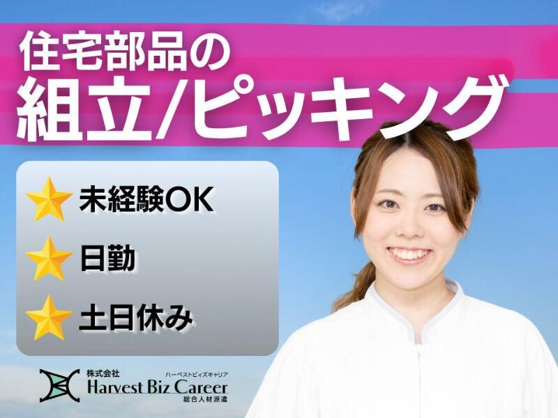 株式会社ハーベストビィズキャリア 古河営業所の仕事画像1