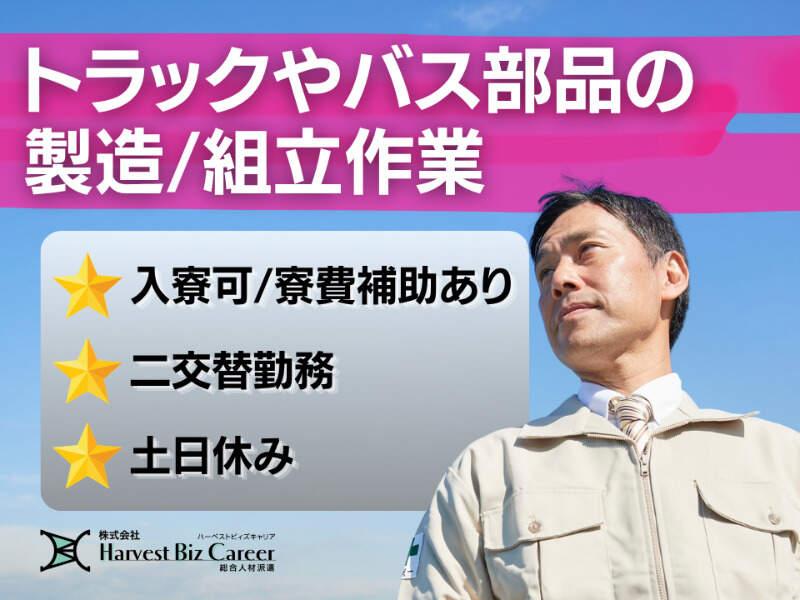 株式会社ハーベストビィズキャリア 古河営業所の仕事画像1