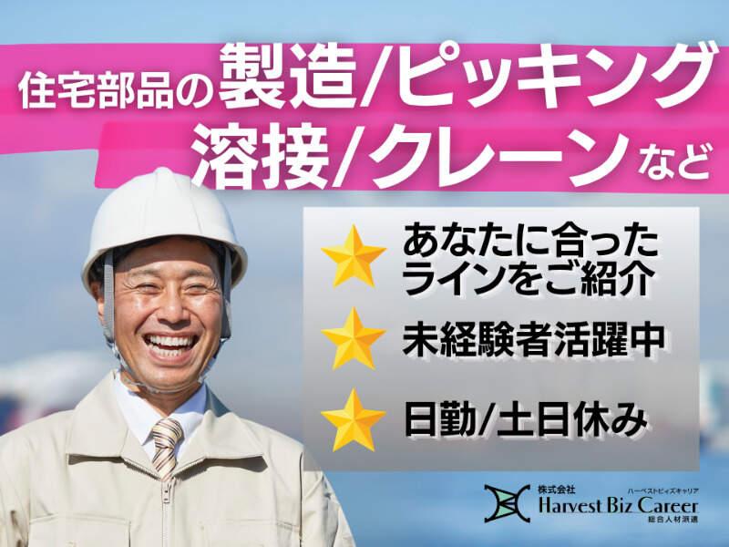 株式会社ハーベストビィズキャリア 古河営業所の仕事画像1