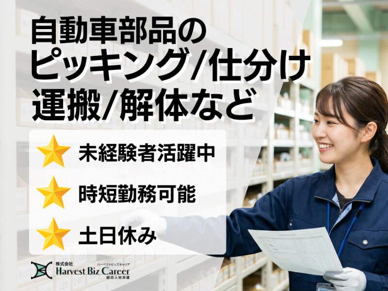 株式会社ハーベストビィズキャリア 古河営業所の仕事画像1