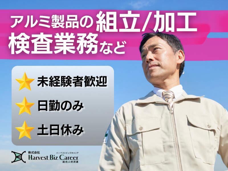 株式会社ハーベストビィズキャリア 古河営業所の仕事画像1