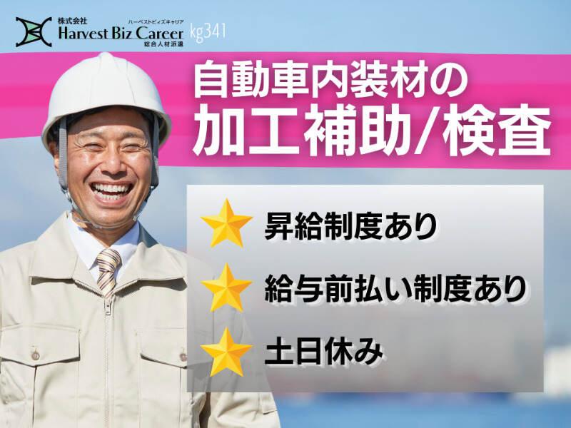 株式会社ハーベストビィズキャリア 古河営業所の仕事画像1