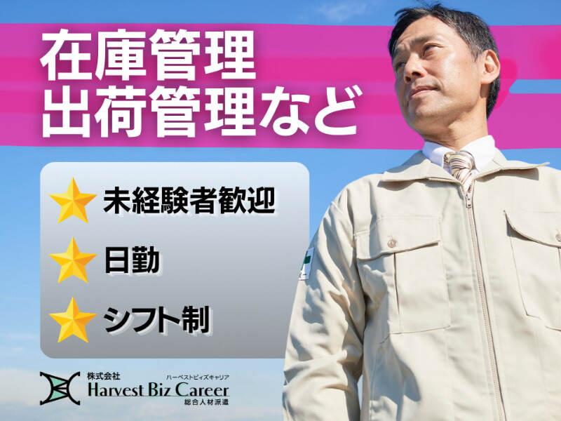株式会社ハーベストビィズキャリア 古河営業所の仕事画像1