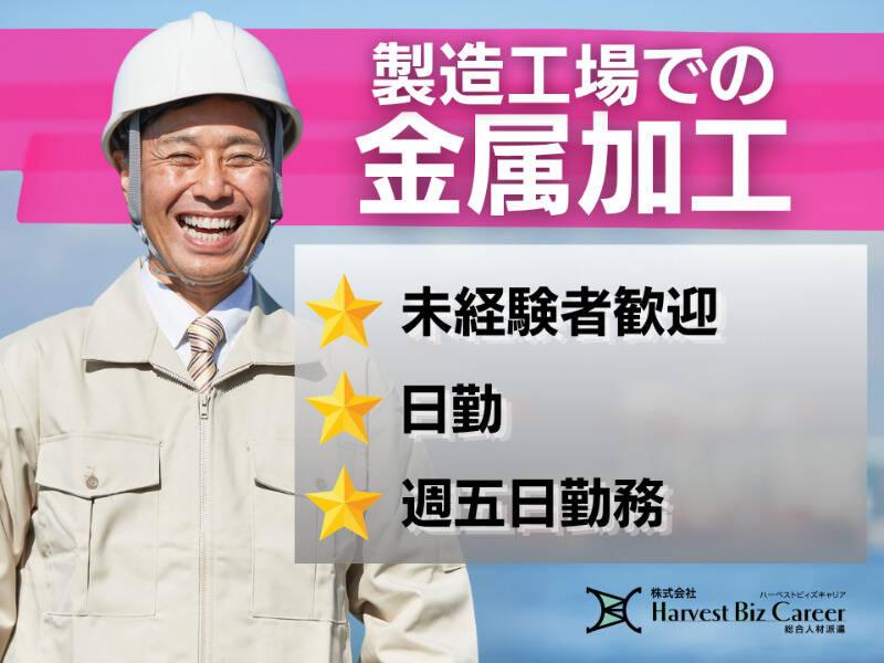 株式会社ハーベストビィズキャリア 古河営業所の仕事画像1