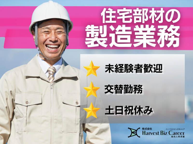 株式会社ハーベストビィズキャリア 古河営業所の仕事画像1