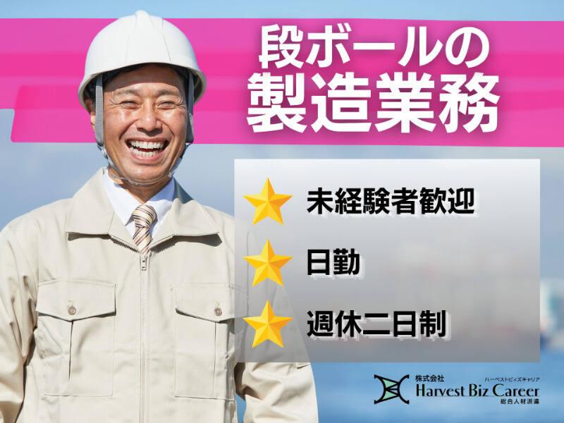 株式会社ハーベストビィズキャリア 古河営業所の仕事画像1
