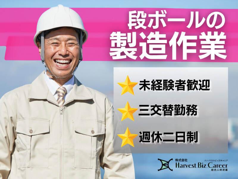 株式会社ハーベストビィズキャリア 古河営業所の仕事画像1