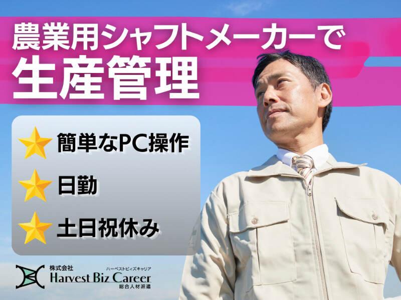 株式会社ハーベストビィズキャリア 古河営業所の仕事画像1