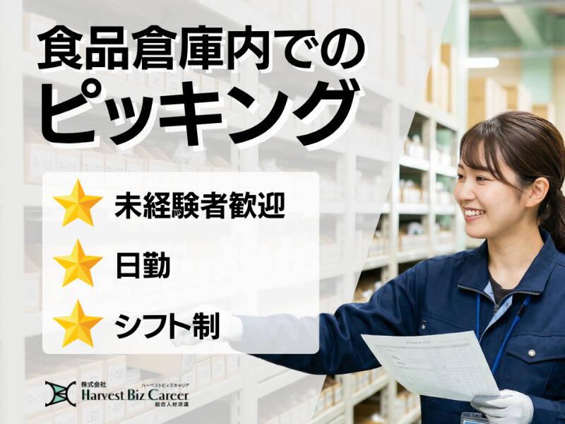 株式会社ハーベストビィズキャリア 古河営業所の仕事画像1