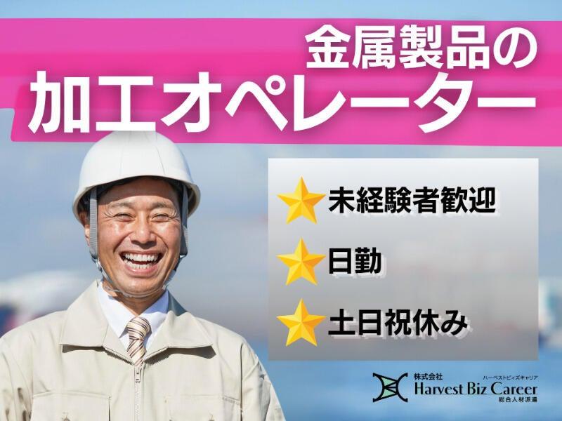 株式会社ハーベストビィズキャリア 古河営業所の仕事画像1