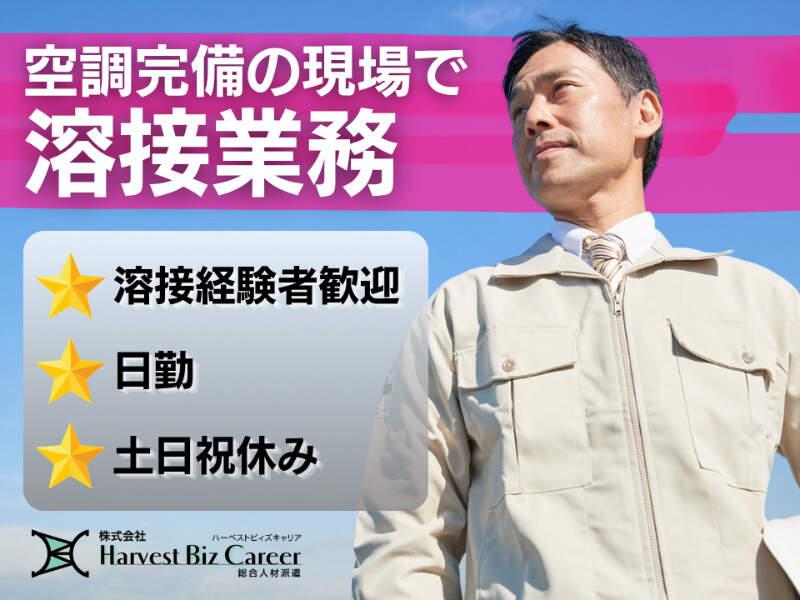 株式会社ハーベストビィズキャリア 古河営業所の仕事画像1