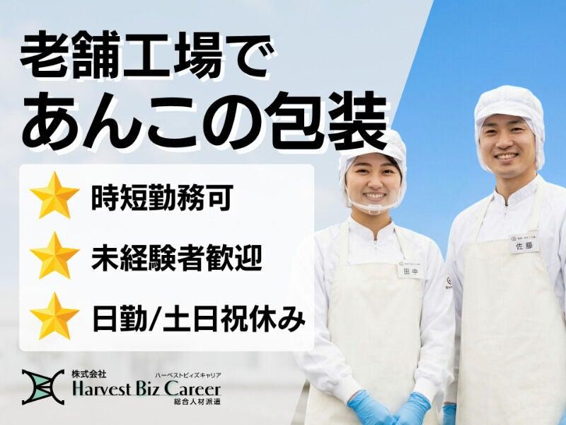 株式会社ハーベストビィズキャリア 古河営業所の仕事画像1