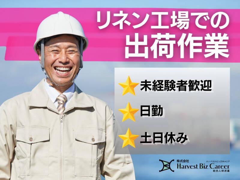 株式会社ハーベストビィズキャリア 古河営業所の仕事画像1