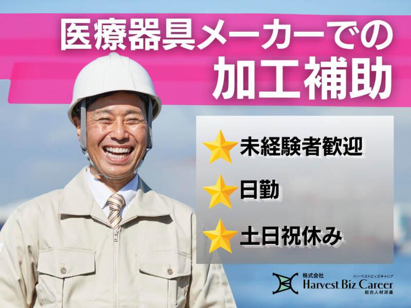 株式会社ハーベストビィズキャリア 古河営業所の仕事画像1